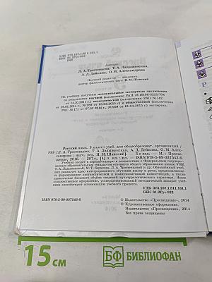 Русский язык 9 класс Учебник