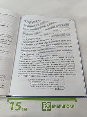 Русский язык 9 класс Учебник