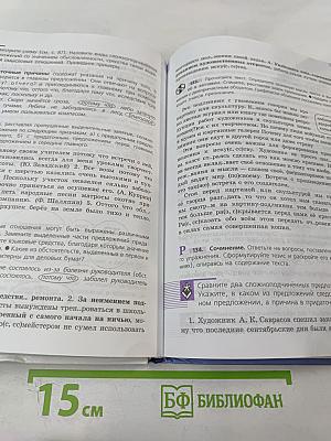 Русский язык 9 класс Учебник