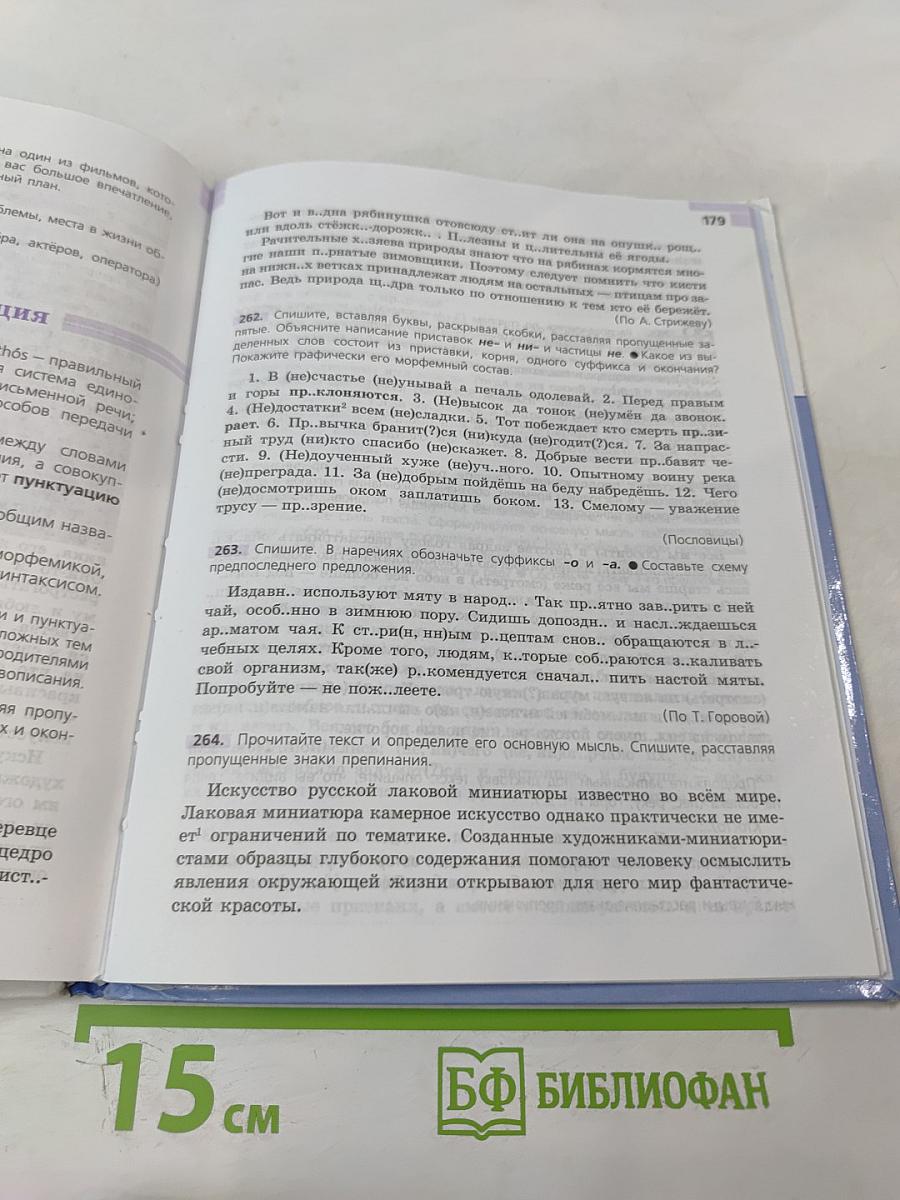 Русский язык 9 класс Учебник