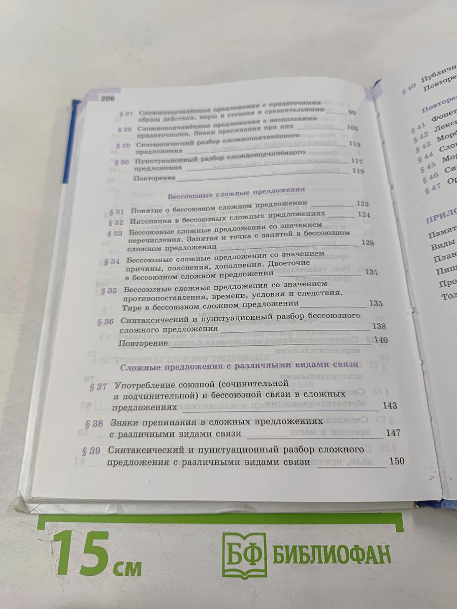 Русский язык 9 класс Учебник