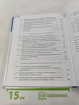 Русский язык 9 класс Учебник