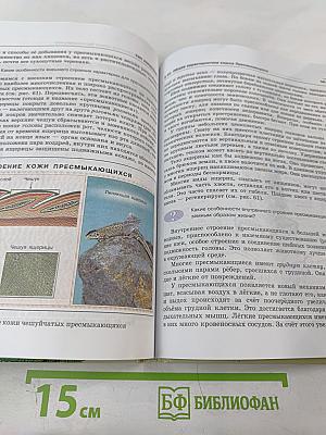 Биология. Живые организмы. Животные. 7 класс