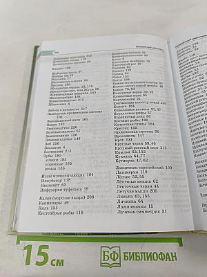 Биология. Живые организмы. Животные. 7 класс