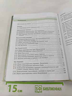 Биология. Живые организмы. Животные. 7 класс