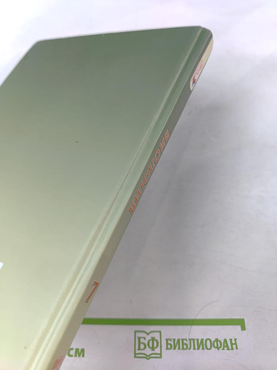 Биология. Живые организмы. Животные. 7 класс