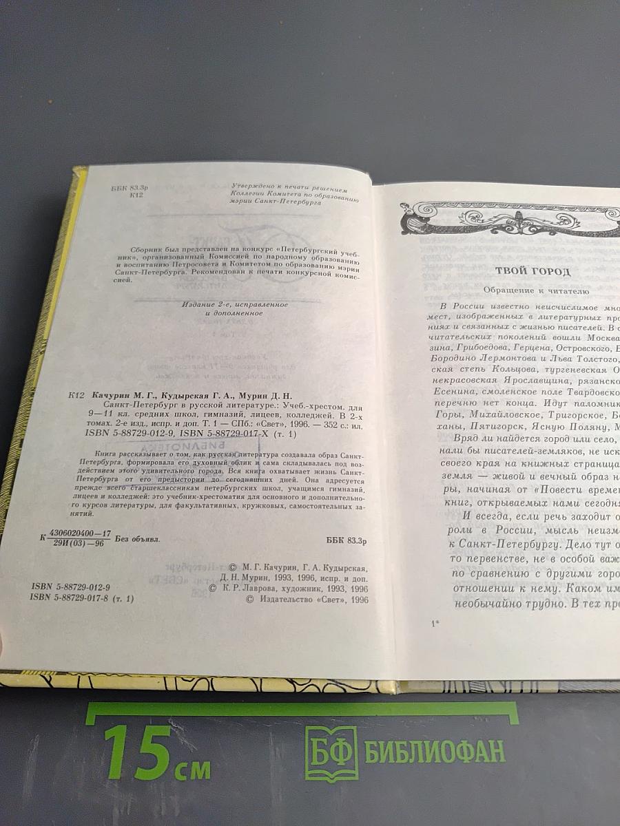 Санкт-Петербург в русской литературе. Том 1, для 10-11 классов