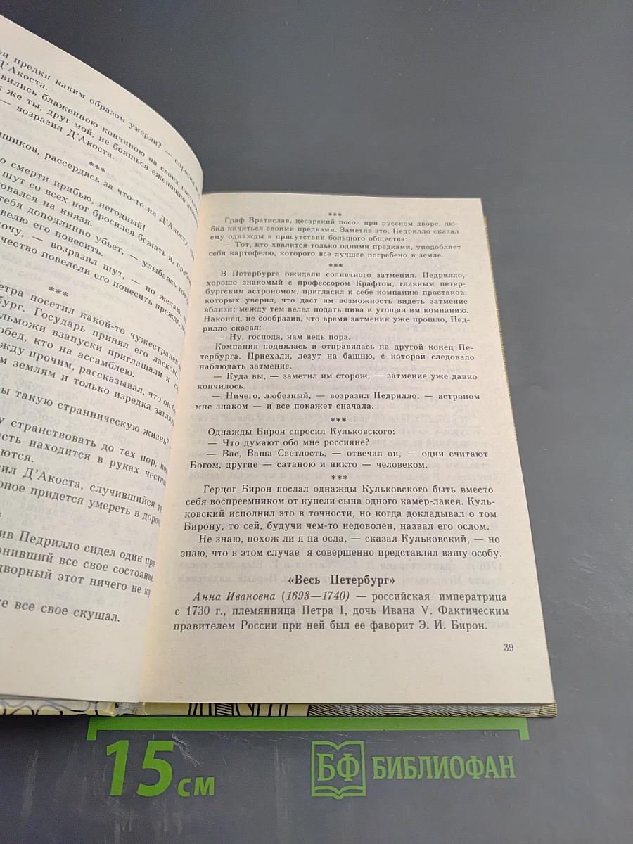 Санкт-Петербург в русской литературе. Том 1, для 10-11 классов