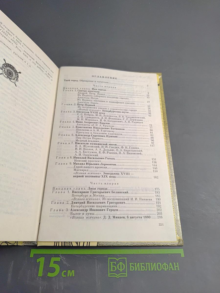 Санкт-Петербург в русской литературе. Том 1, для 10-11 классов