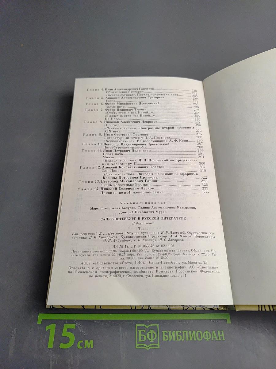 Санкт-Петербург в русской литературе. Том 1, для 10-11 классов