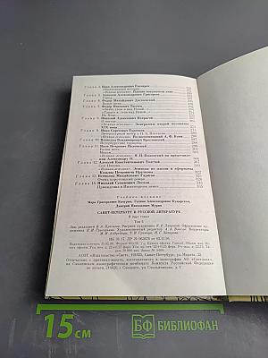 Санкт-Петербург в русской литературе. Том 1, для 10-11 классов