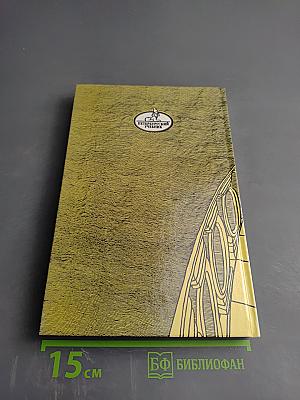 Санкт-Петербург в русской литературе. Том 1, для 10-11 классов