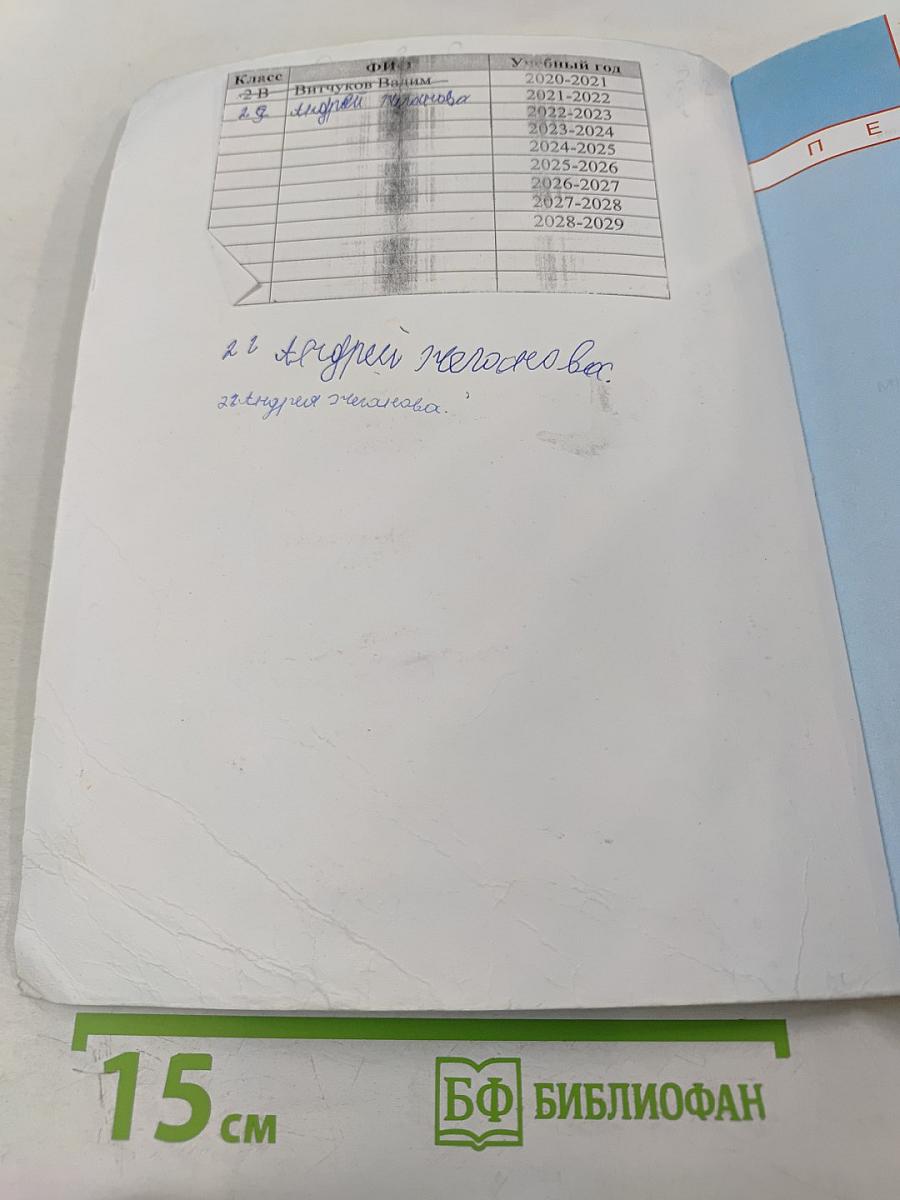 Литературное чтение 2 класс, Часть вторая