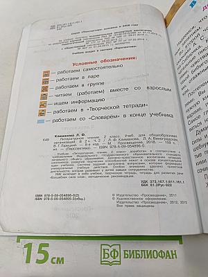 Литературное чтение 2 класс, Часть вторая