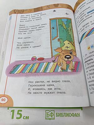 Литературное чтение 2 класс, Часть вторая