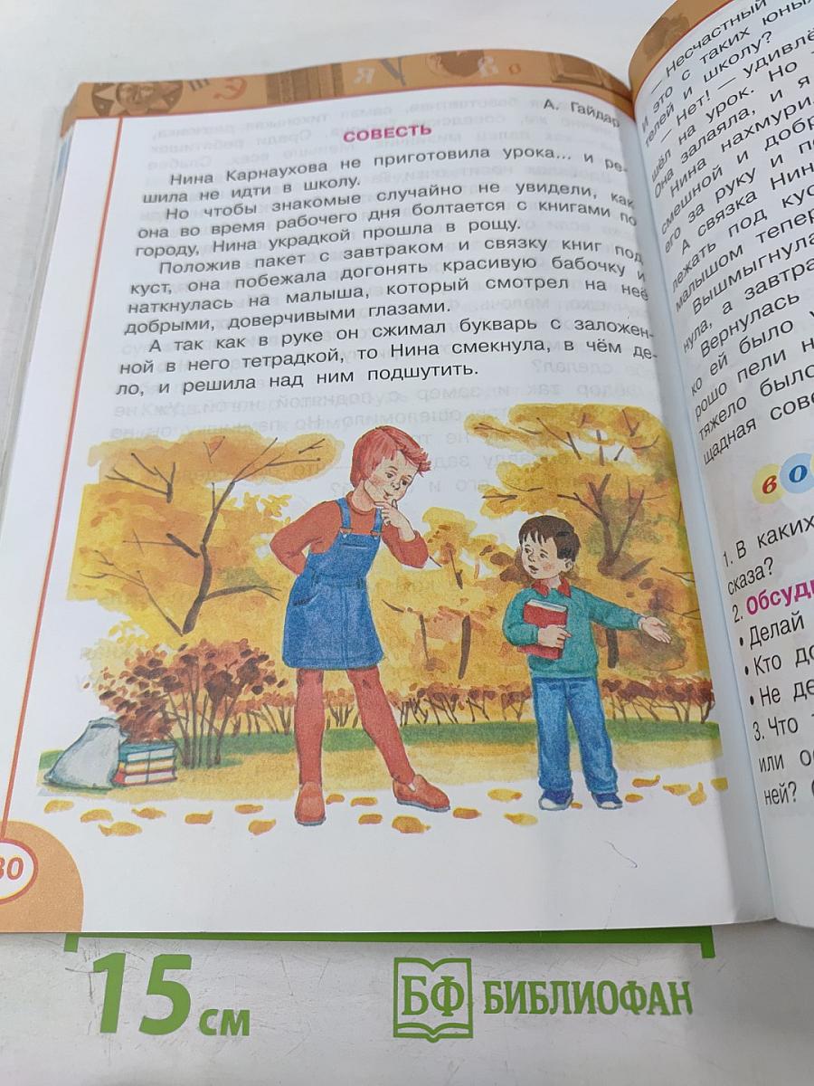 Литературное чтение 2 класс, Часть вторая