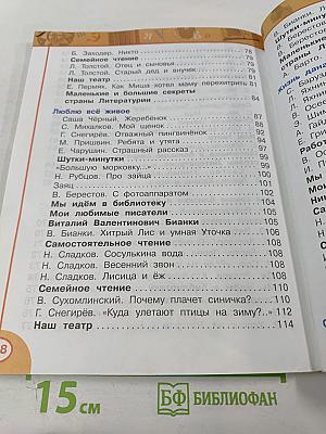 Литературное чтение 2 класс, Часть вторая