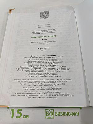 Литературное чтение 2 класс, Часть вторая
