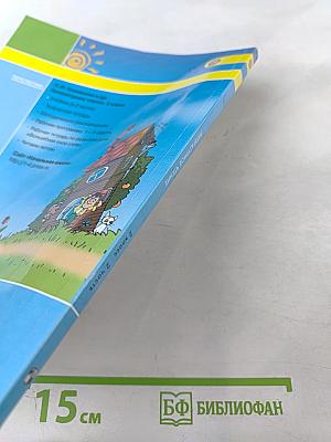 Литературное чтение 2 класс, Часть вторая