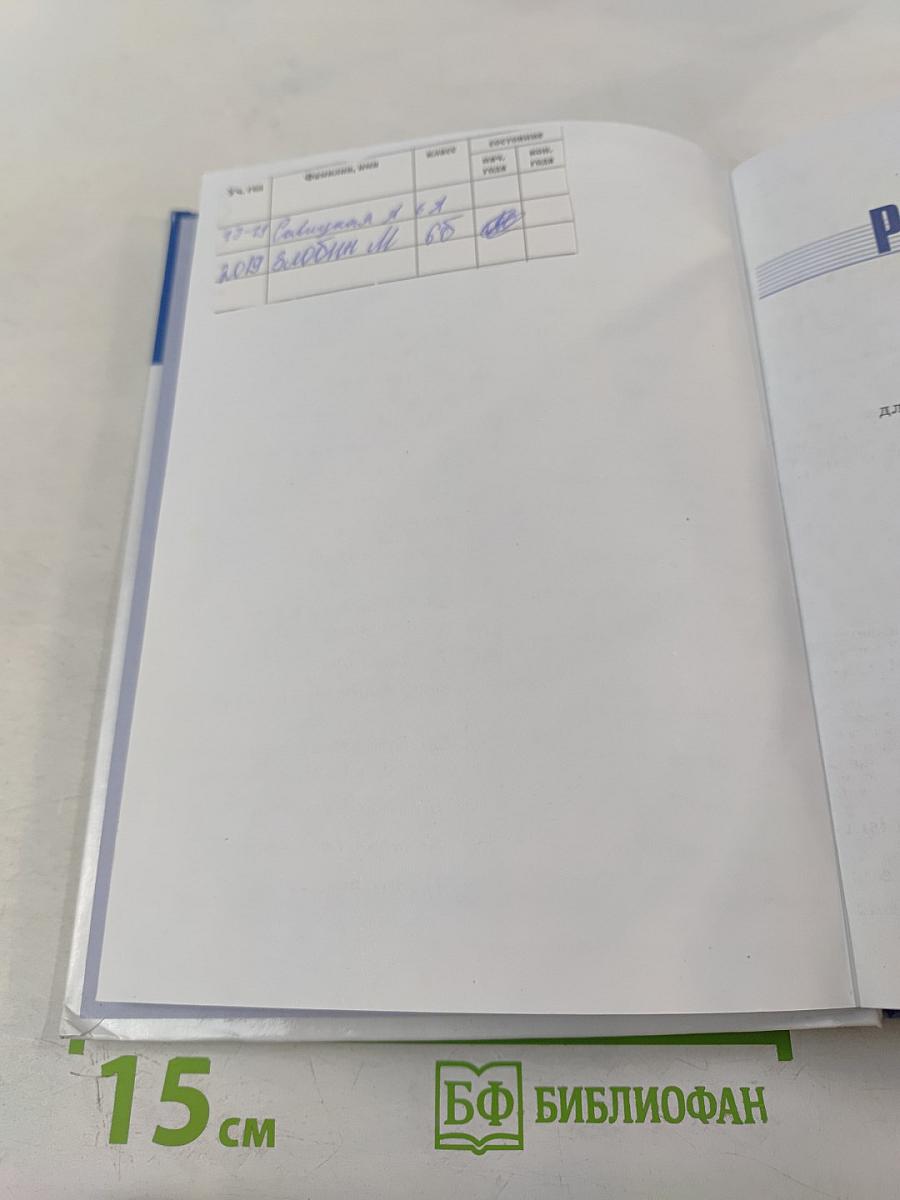 Русский язык 6 класс. Часть 1