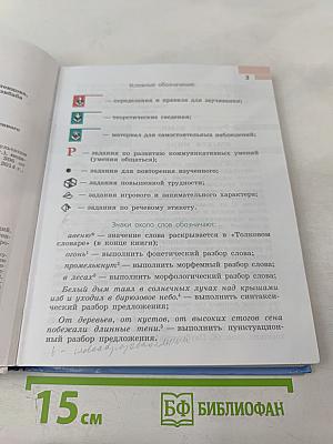 Русский язык 6 класс. Часть 1