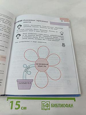 Русский язык 6 класс. Часть 1