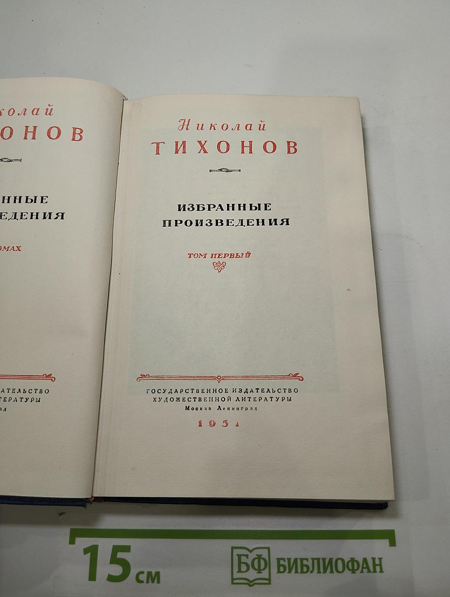 Избранные произведения