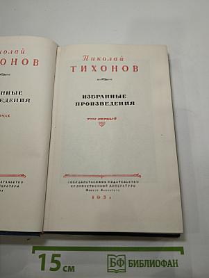 Избранные произведения