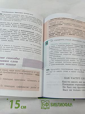 Русский язык 6 класс. Часть 1