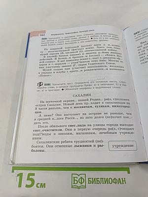 Русский язык 6 класс. Часть 1