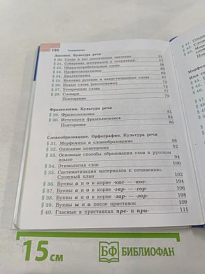 Русский язык 6 класс. Часть 1