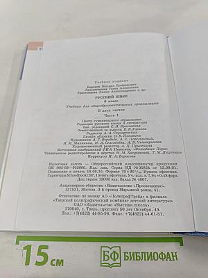 Русский язык 6 класс. Часть 1