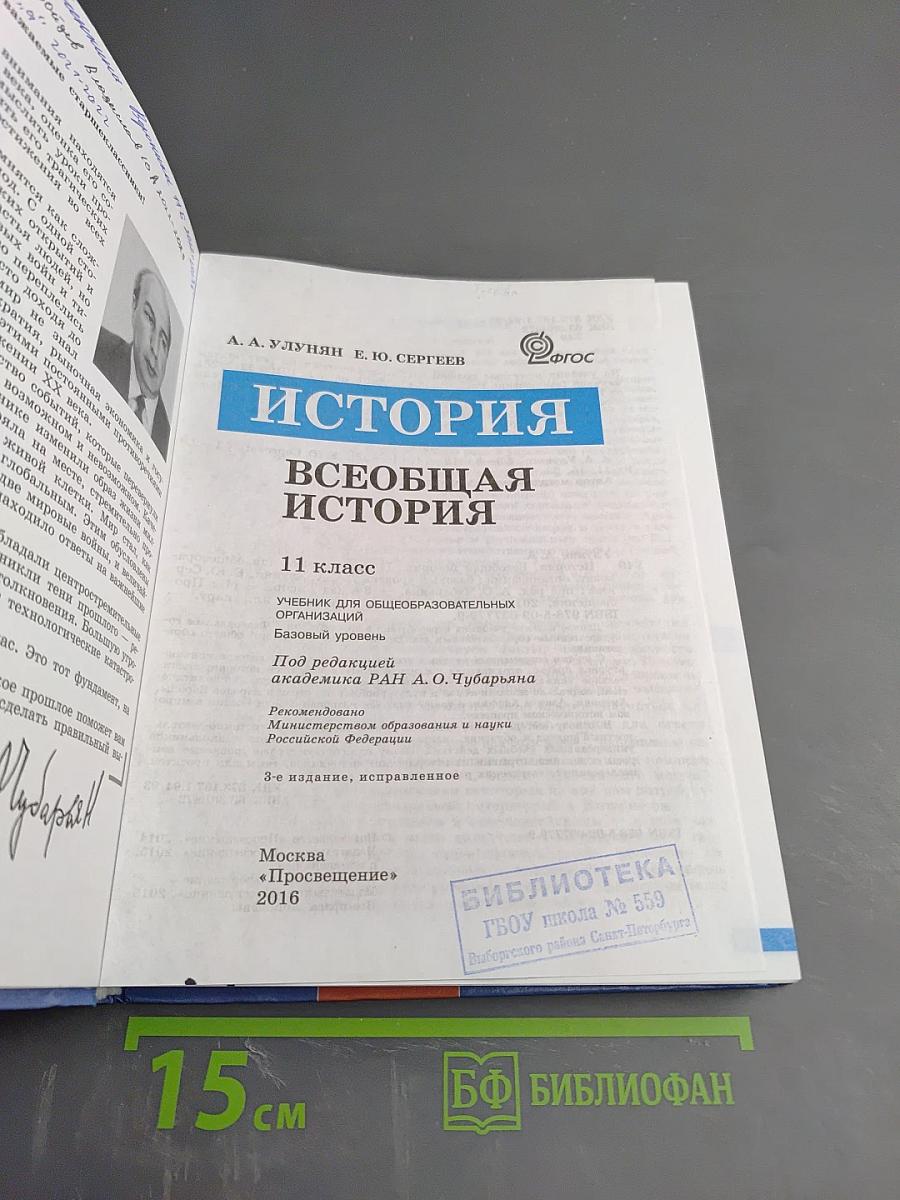 История Всеобщая история 11 класс