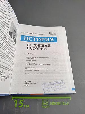 История Всеобщая история 11 класс