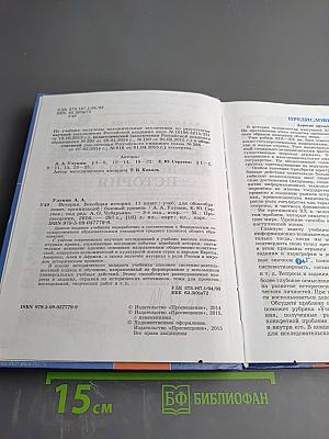 История Всеобщая история 11 класс