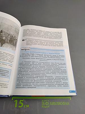 История Всеобщая история 11 класс