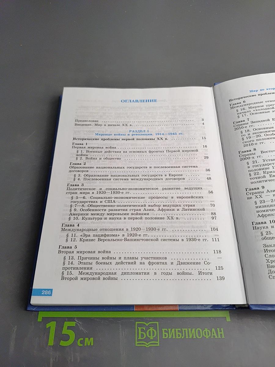 История Всеобщая история 11 класс