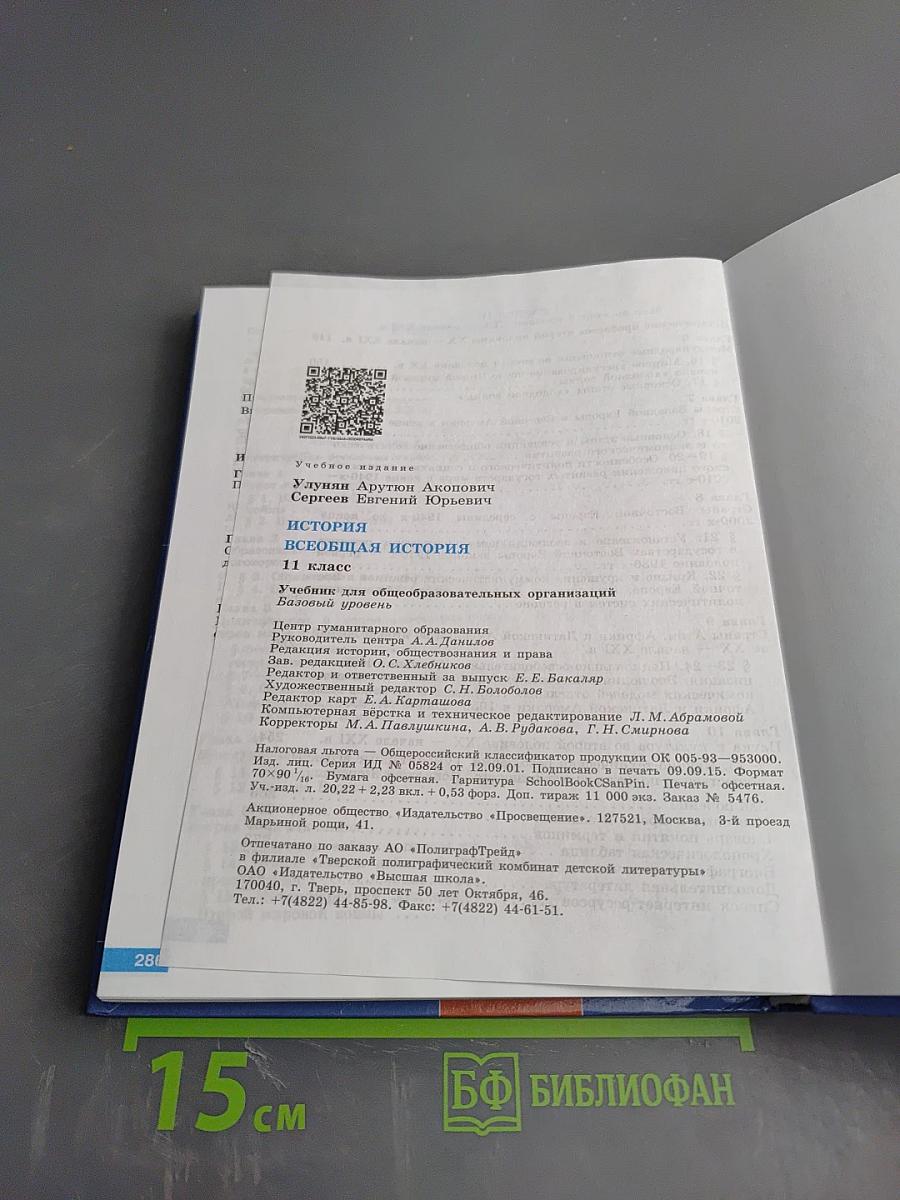 История Всеобщая история 11 класс