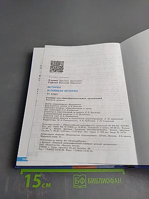 История Всеобщая история 11 класс