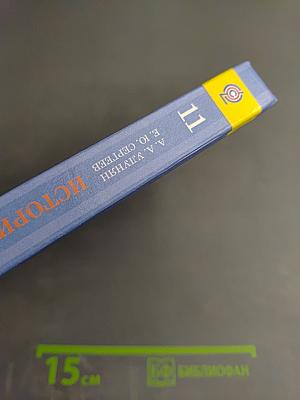 История Всеобщая история 11 класс