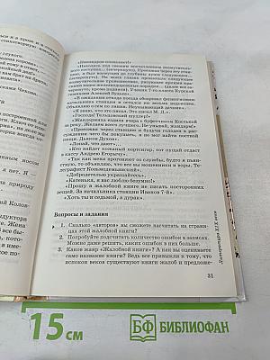 Литература. 7 класс. Часть вторая. Учебник-хрестоматия