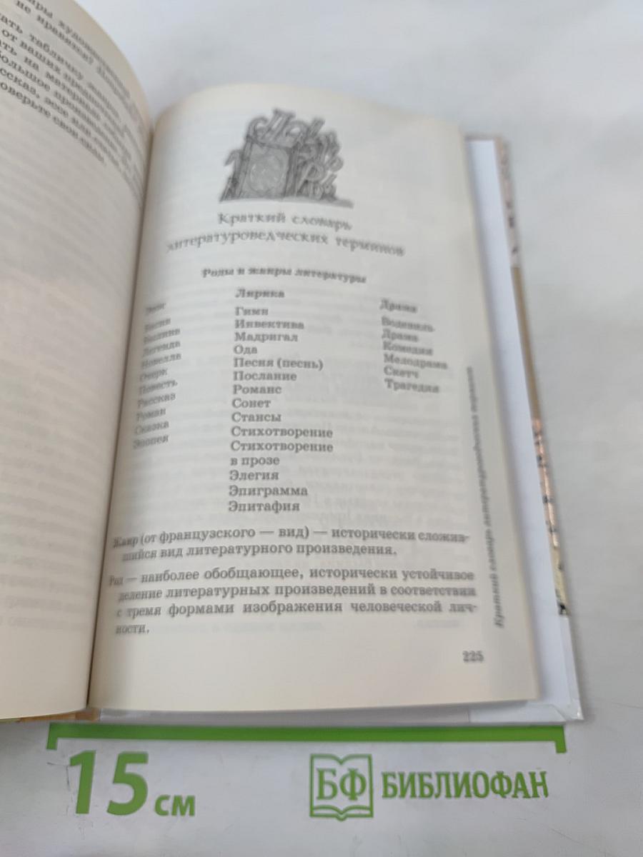 Литература. 7 класс. Часть вторая. Учебник-хрестоматия