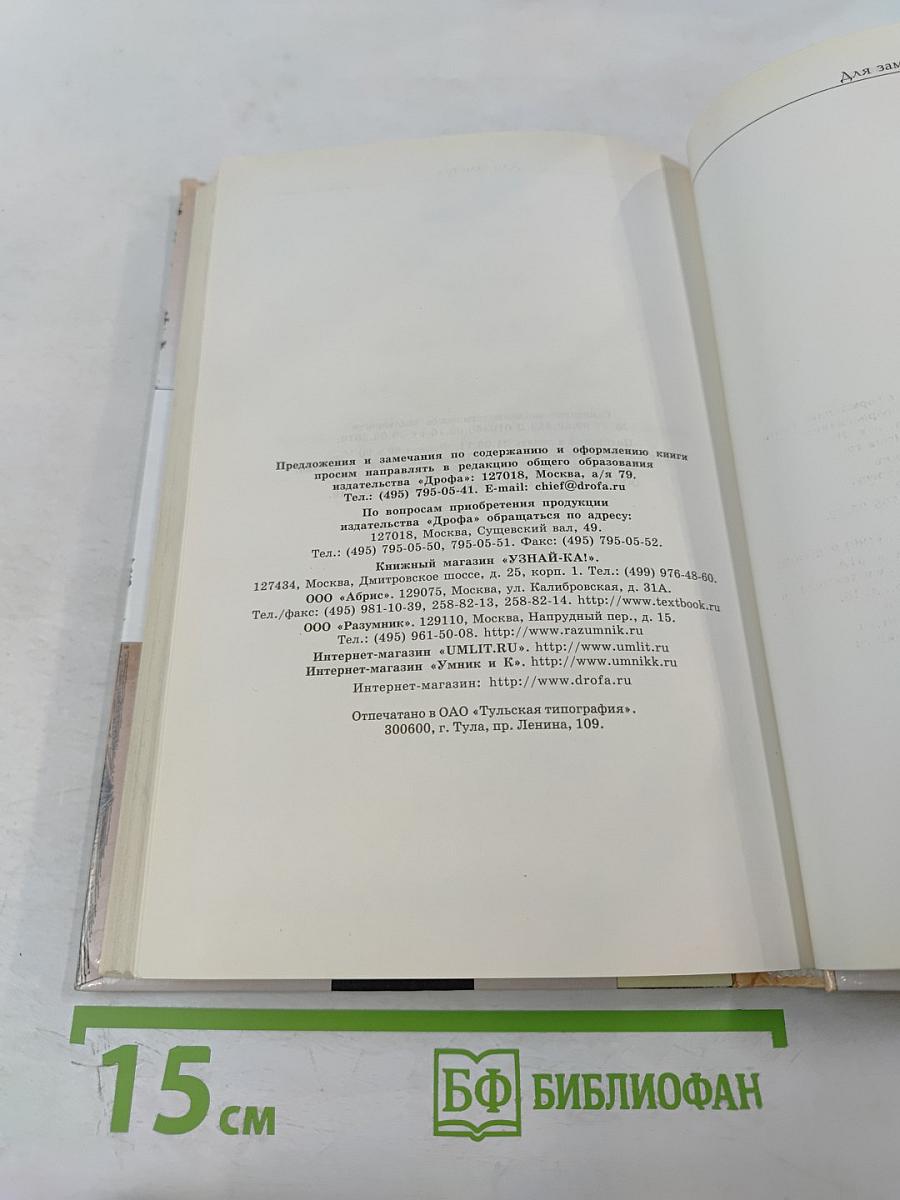 Литература. 7 класс. Часть вторая. Учебник-хрестоматия