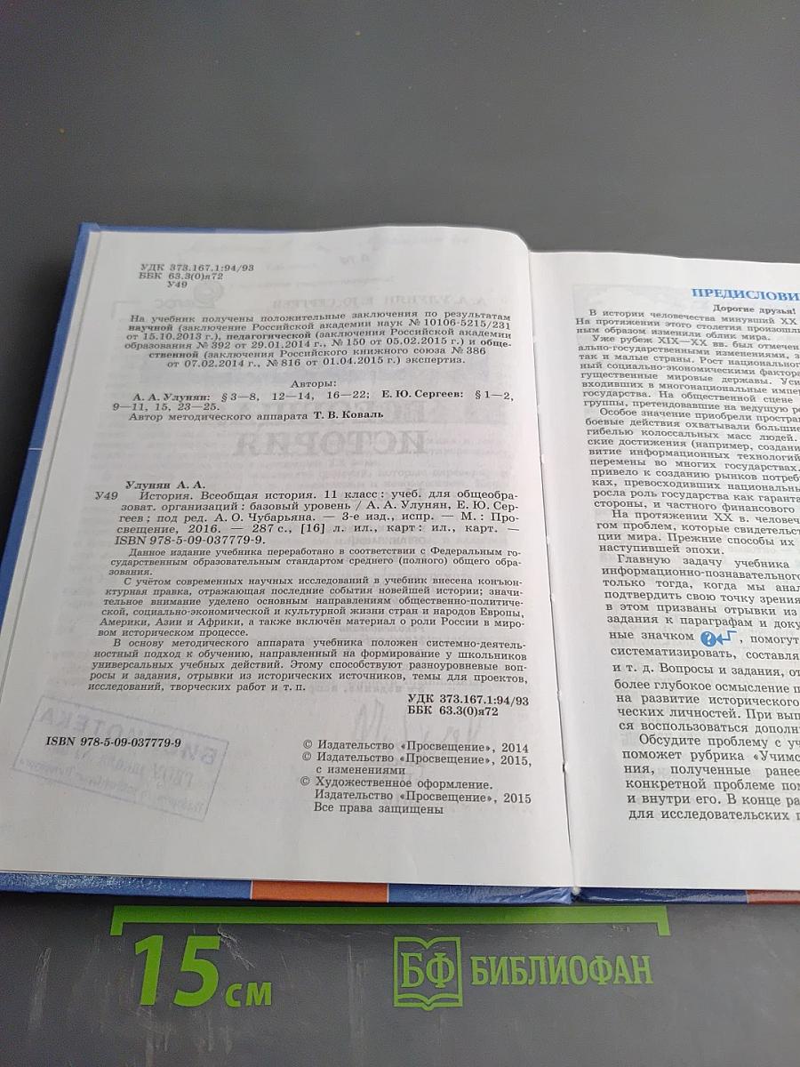 История. Всеобщая история 11 класс