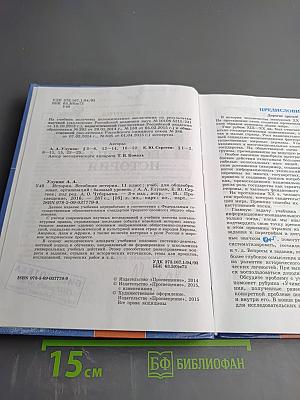 История. Всеобщая история 11 класс