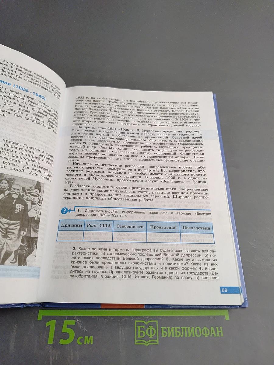 История. Всеобщая история 11 класс