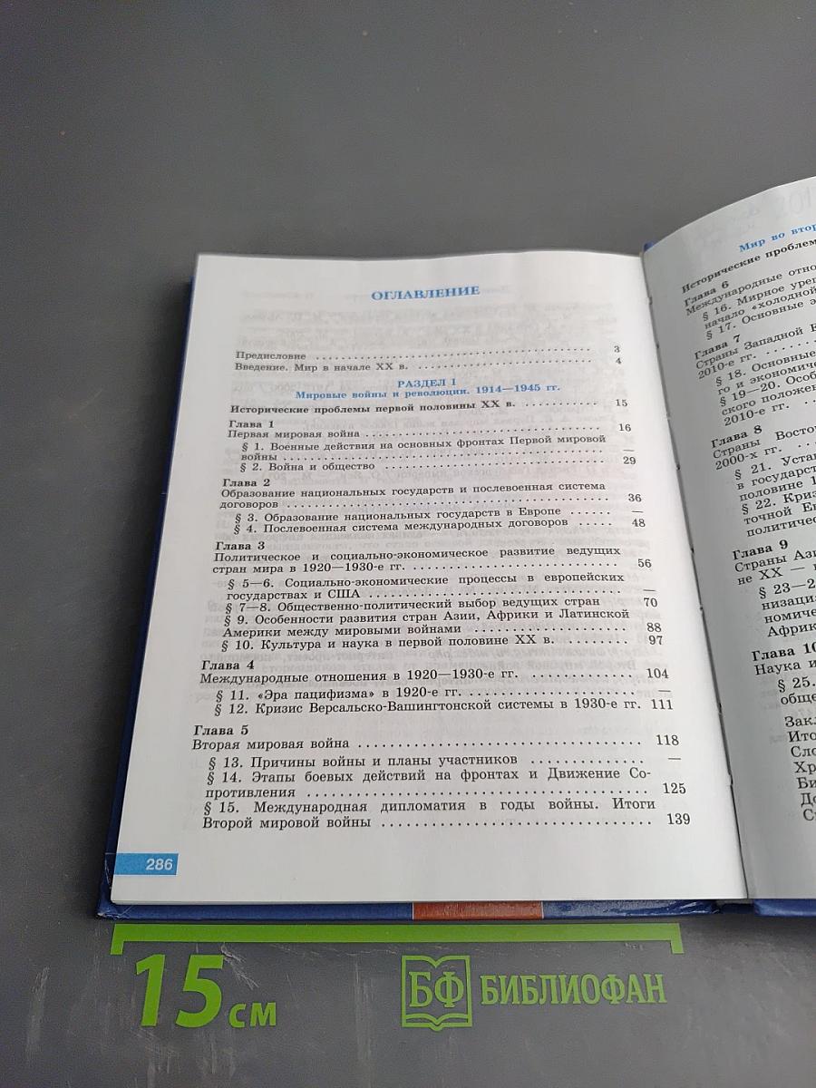 История. Всеобщая история 11 класс