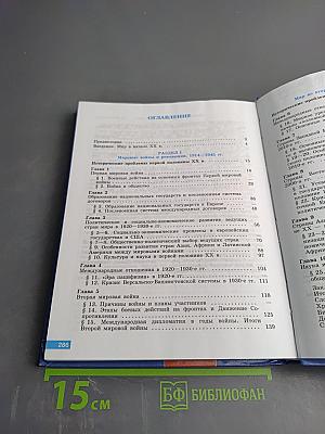 История. Всеобщая история 11 класс