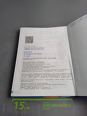 История. Всеобщая история 11 класс