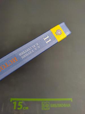 История. Всеобщая история 11 класс